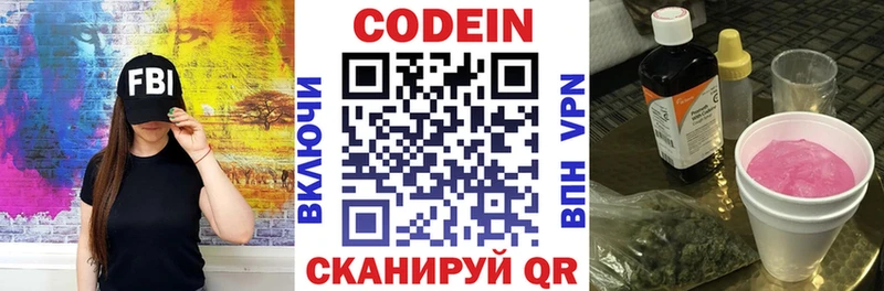 Codein напиток Lean (лин)  Купить  Багратионовск 